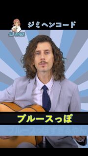 みんな大好きジミヘンコード🎸
by ドクターキャピタル 

ジミヘン・コードと裏コードの秘密『アコースティック・ギター・マガジンVol.106』「アコギで音楽理論講座」

フルバージョンはYouTube channel「アコースティック・ギター・マガジン」で検索🔍

@acousticguitarmagazine 
@rittormusic 
@dr.capital 
#音楽理論 
#アコギ 
#ドクターキャピタル 
#drcapital