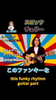 カノン進行がファンキーでリズミック💥🎶
Dr. Capital 解説: チェリー by スピッツ

Full VersionはDr. Capital YouTubeにて👨‍🏫！
YouTube channel link in bio✨

#スピッツ 
#drcapital 
#ドクターキャピタル