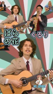 クラシックギターの逆再生◀️▶️
Dr. Capital Cover: ばらの花 by Quruli /くるり

Full VersionはDr. Capital YouTubeにて👨‍🏫！
YouTube channel link in bio✨

#くるり 
#drcapital 
#ドクターキャピタル
#gustavo