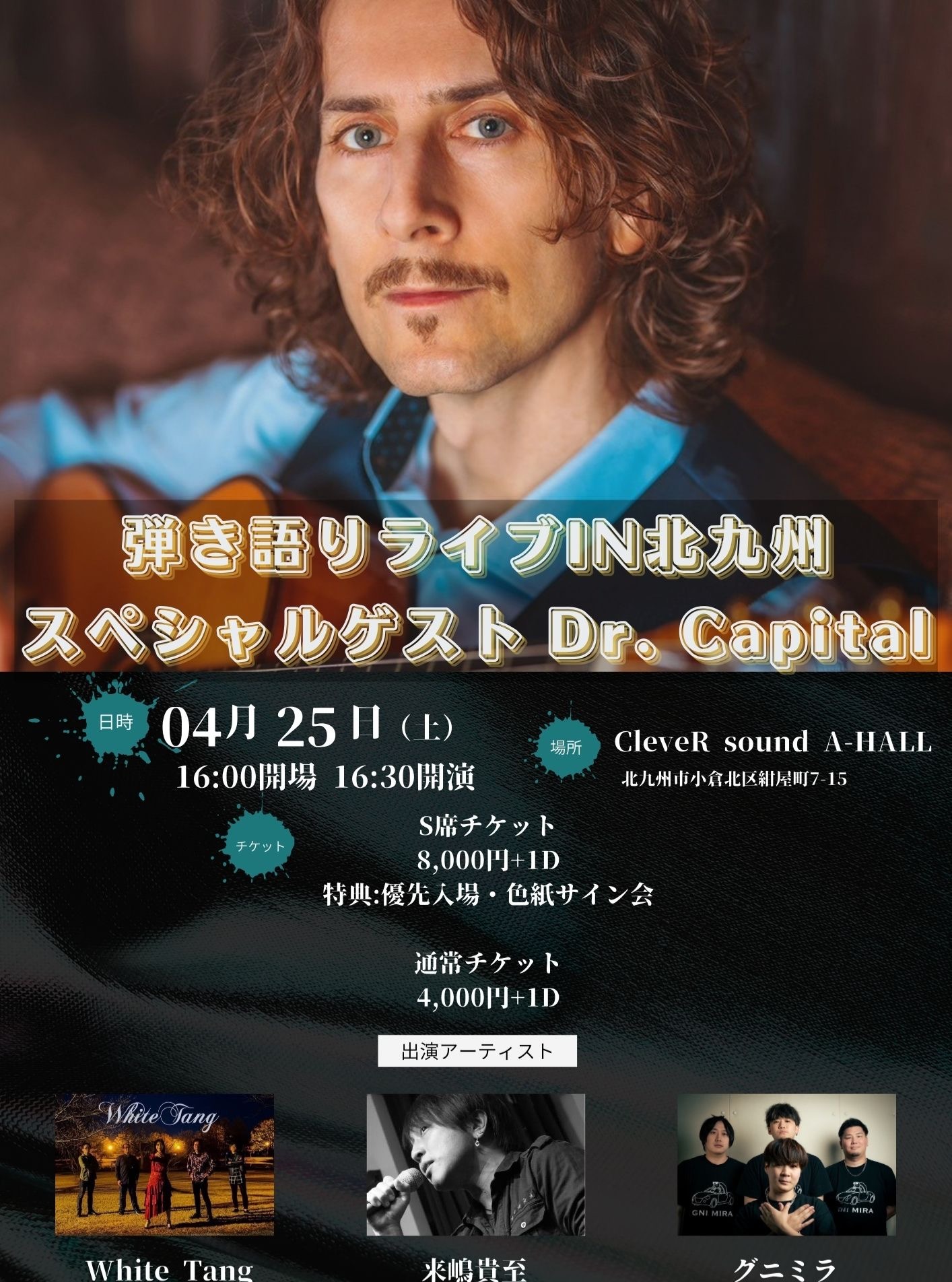📣LIVE ゲスト出演情報！
「弾き語りライブ IN 北九州 スペシャルゲスト Dr. Capital」

CleveR sound（株式会社CleveR）創立10周年イベントにドクターキャピタルがゲスト出演させていただきます！

開催日：2026年04月25日(土)
時間：16:00開場/16:30開演
会場：CleveR sound　紺屋町店 Aスタジオホール(ライブハウス) 1F

🔗詳細・予約
https://tiget.net/events/462548

#ドクターキャピタル 
#drcapital 
#小倉
#福岡