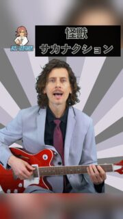 伴奏のリズムが印象的🎹🎶
Dr. Capital Cover: 怪獣 by サカナクション

Full VersionはDr. Capital YouTubeにて👨‍🏫！
YouTube channel link in bio✨

楽譜があります🎼
https://www.amazon.co.jp/dp/4845644150
@acousticguitarmagazine 
@rittormusic 

#サカナクション 
#drcapital 
#ドクターキャピタル