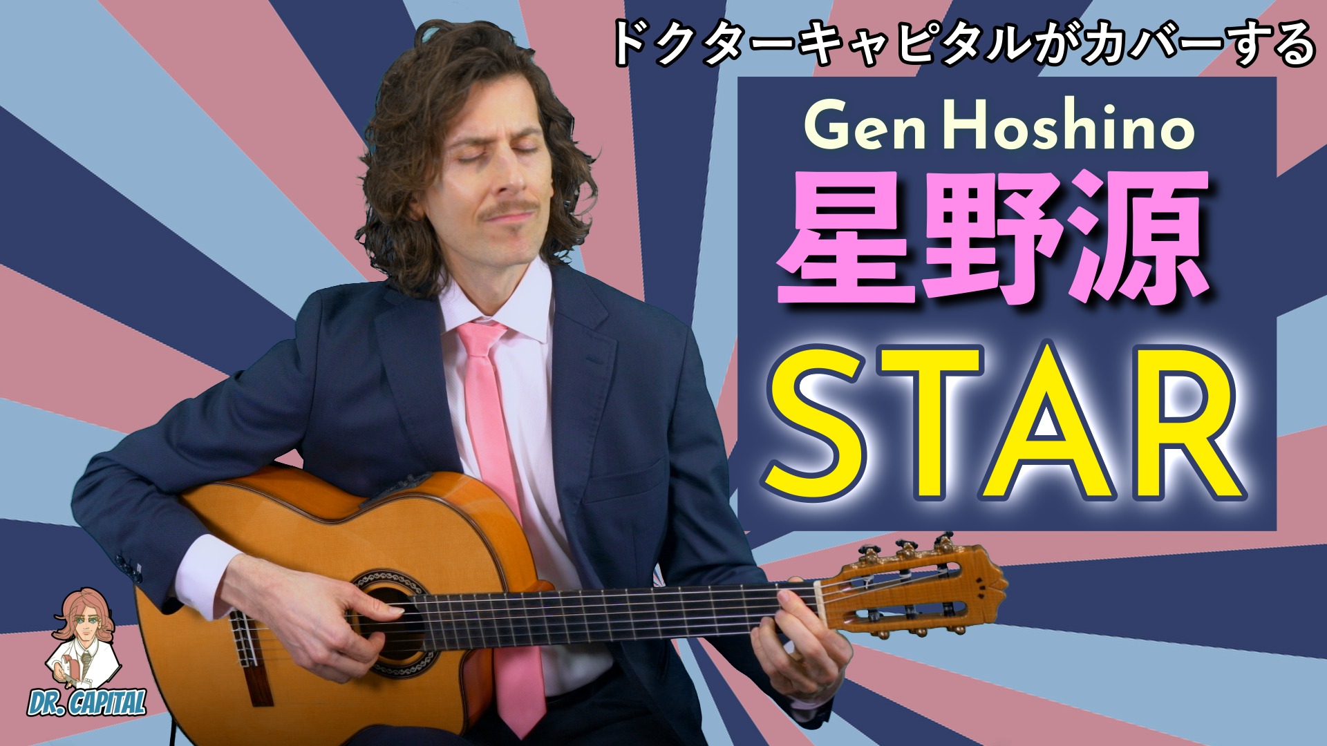 YouTube更新！
星野源「STAR」新しいカバー動画をアップしました〜🌟
是非ご覧ください！
https://youtube.com/watch?v=30DniEsxlKE

楽譜あります🎼
https://amazon.co.jp/dp/4845644150
@acousticguitarmagazine 
@rittormusic 
 
#星野源
#STAR
#ギター弾き語り
#ドクターキャピタル
#drcapital