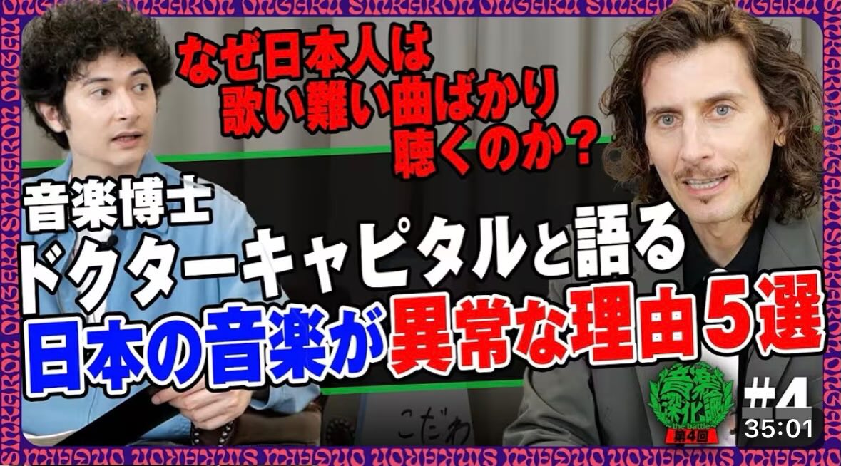 音楽深化論！みのさんと対談させていただきました🔥
ぜひご覧ください！

https://youtu.be/6hLN3rwXrlo

#音楽深化論 
#drcapital 
#ドクターキャピタル