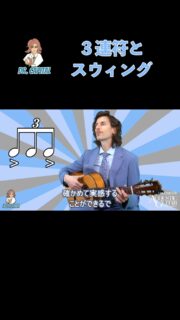 スウィングを確かめるコツ💡
アコースティック・ギター基本の“キ” 
ドクターキャピタル「アコギで音楽理論講座」 第21回 スウィングと３連符リズムのパワー

フルバージョンはYouTube channel「アコースティック・ギター・マガジン」で検索🔍

@acousticguitarmagazine 
@rittormusic 
@dr.capital 
#三連符
#swing
#音楽理論
#アコギ
#ドクターキャピタル 
#drcapital