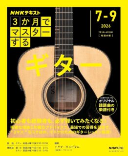 【📚書籍情報】 2026年6月24日発売！
NHK Eテレ「３か月でマスターするギター」
講師　ドクターキャピタル

2026年7月1日（水）Eテレ夜９：３０から12回シリーズで始まります。

テキストの表紙が公開されています👏
いよいよ来週6月24日発売予定です！楽しみ🙌

Amazon
https://amzn.asia/d/05YDXORw

#nhketv 
#3か月でマスターするギター 
#drcapital 
#ドクターキャピタル