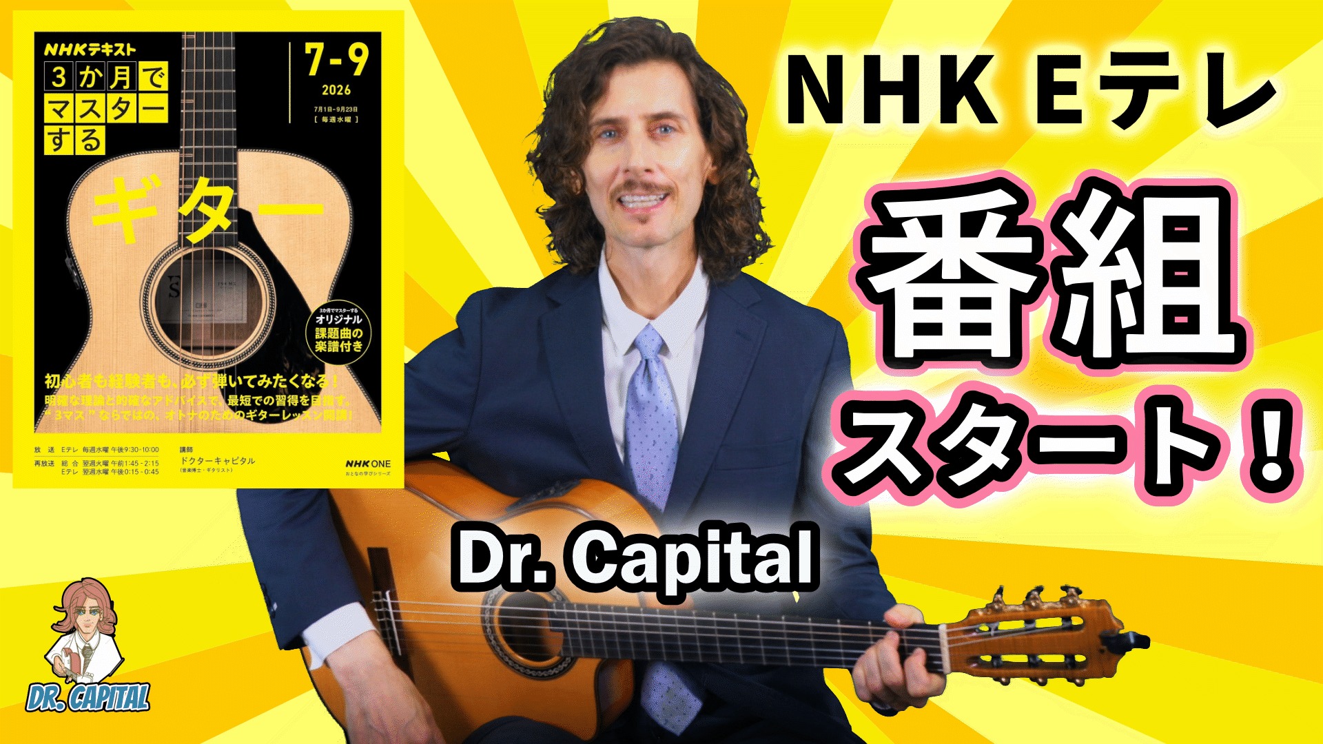 NHK Eテレ「3か月でマスターするギター」
本日7月1日(水)午後9:30〜放送開始!
ぜひ、ご覧ください📺🎸
#nhketv
#nhk出版
#3か月でマスターするギター
#drcapital
#ドクターキャピタル