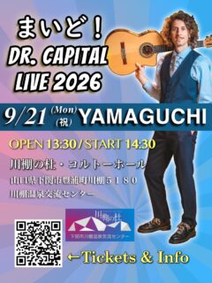 LIVE情報✨【山口】情報解禁!
2026/09/21 (月・祝) 「まいど!Dr Capital LIVE 2026」
山口県初公演!ファイナル!山口県下関市では「川棚の杜・コルトーホール」にてライブします!
とっても素敵なホール🌐地元のカフェからマルシェ出店があります☕️お楽しみに✨ぜひお会いしましょう!
詳細はコチラ🔻
https://dr-capital.com/2026-09-live/
#山口
#yamaguchi
#drcapital
#ドクターキャピタル
#japan
#sisty
