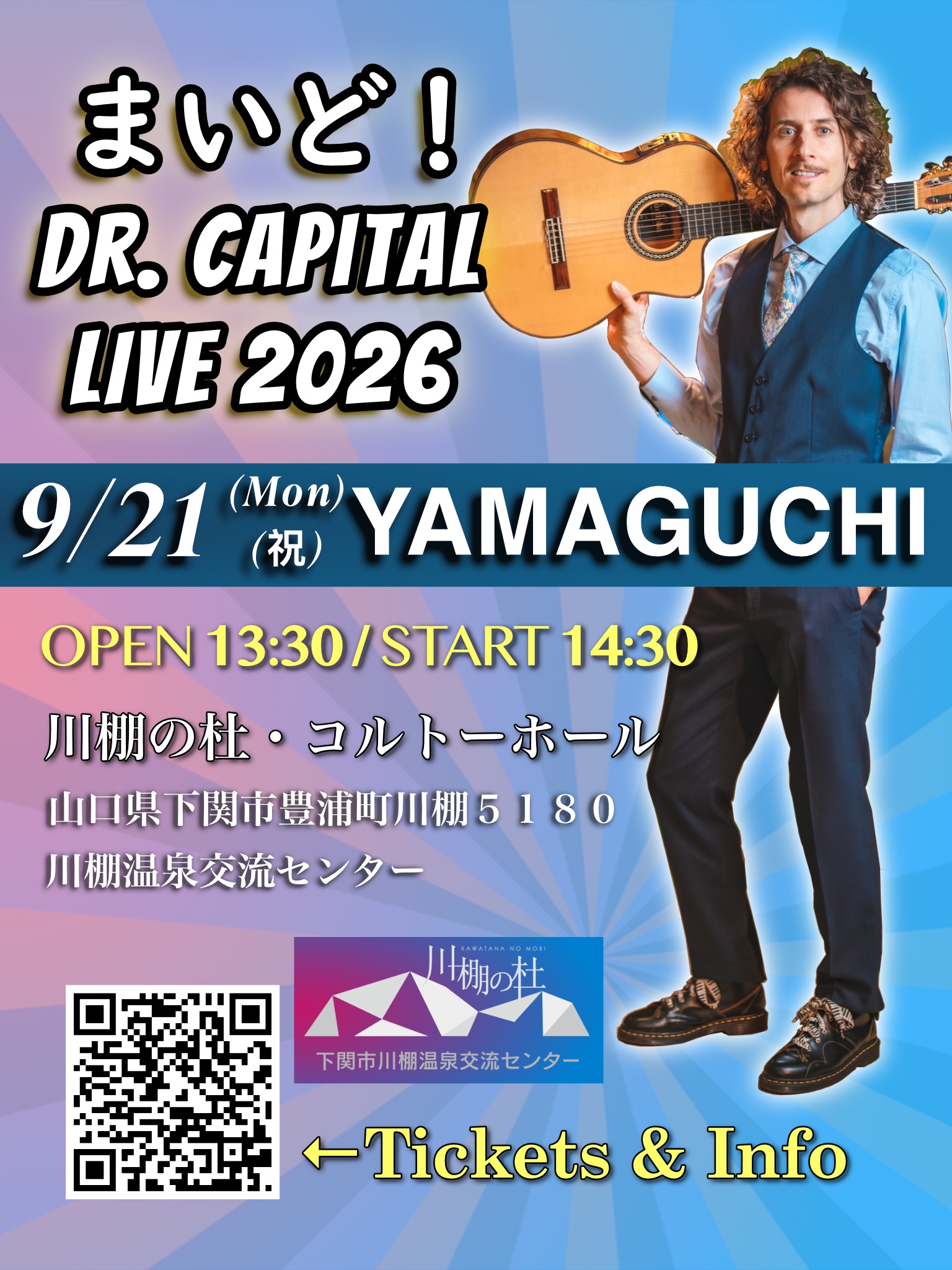 LIVE情報✨【山口】情報解禁!
2026/09/21 (月・祝) 「まいど!Dr Capital LIVE 2026」
山口県初公演!ファイナル!山口県下関市では「川棚の杜・コルトーホール」にてライブします!
とっても素敵なホール🌐地元のカフェからマルシェ出店があります☕️お楽しみに✨ぜひお会いしましょう!
詳細はコチラ🔻
https://dr-capital.com/2026-09-live/
#山口
#yamaguchi
#drcapital
#ドクターキャピタル
#japan
#sisty