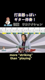 打楽器っぽいギター伴奏🥁
Dr. Capital 解説: 怪獣 by サカナクション

Full VersionはDr. Capital YouTubeにて👨‍🏫！
YouTube channel link in bio✨

楽譜があります🎼
https://www.amazon.co.jp/dp/4845644150
@acousticguitarmagazine 
@rittormusic 

#サカナクション
#drcapital 
#ドクターキャピタル