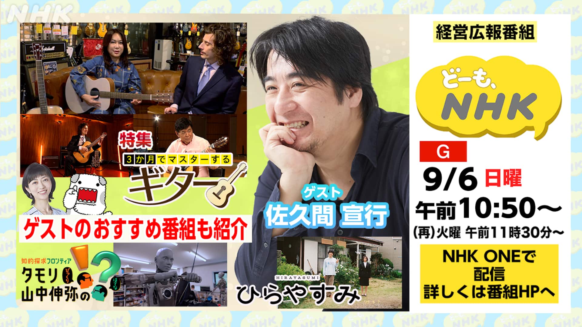 【TV情報】
NHK総合「どーも、NHK」9月6日（日）午前 10:50～11:13
再放送日時：9月8日（火）午前 11:30〜10:58
「3か月でマスターするギター」の魅力について、ご紹介いただきます！ぜひ、ご覧ください✨

#nhkgtv 
#3か月でマスターするギター 
#drcapital 
#ドクターキャピタル