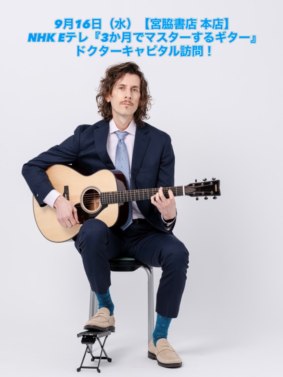 9/16『まいど！Dr Capital LIVE 2026 in 高松』でライブを開催するのに合わせて宮脇書店 本店へ訪問させていただきます！
NHK Eテレ『3か月でマスターするギター』テキスト絶賛発売中！テキストにサイン会予定です！ライブに参加される方も番組をご覧になっている方も、ぜひ、宮脇書店本店にご来店お待ちしております！

日時：2026年9月16日(水) 15：00～(30分程度)

場所：宮脇書店　本店本館1階
〒760-0029　香川県高松市丸亀町4-8
TEL 087-851-3733

#高松 
#宮脇書店本店 
#nhk出版 
#drcapital 
#ドクターキャピタル
