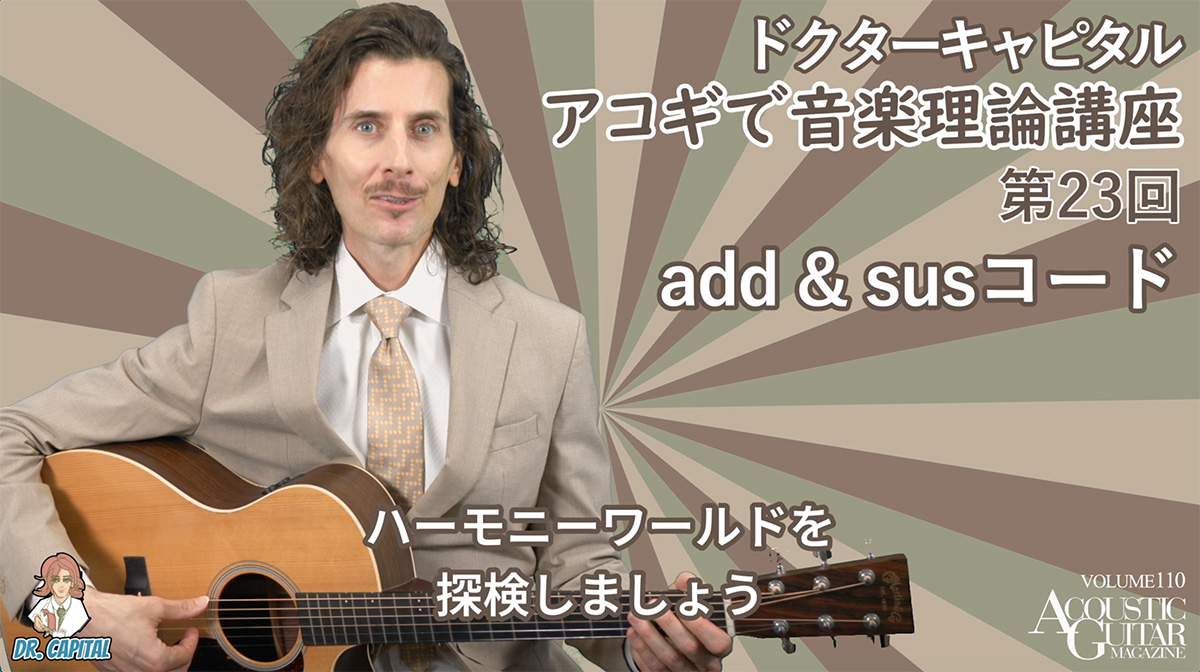 10月27日発売！アコースティック・ギター・マガジンVol. 110
「ドクターキャピタル　アコギで学ぶ音楽理論講座　第23回」
「add & susコード」
ドクターキャピタルの連動YouTube動画が公開されました。ぜひ、チェックしてください✨ハーモニーワールドを探検🔍

🎥 youtu.be/M4Fsg6QVDe0

@acousticguitarmagazine 
@rittormusic 
#drcapital 
#ドクターキャピタル 
#acousticguitar 
#musictheory 
#音楽理論 
#アコギ