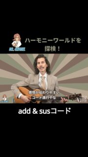 ハーモニーワールドを探検🔍
アコースティック・ギター基本の“キ”
ドクターキャピタル「アコギで音楽理論講座」 第23回　add & susコード

『アコースティック・ギター・マガジンVol.110』（2026年10月27日発売）link.amazon/B067jPeoU

フルバージョンはYouTube channel「アコースティック・ギター・マガジン」で検索🔍

@acousticguitarmagazine 
@rittormusic 
@dr.capital 
#音楽理論
#アコギ
#ドクターキャピタル
#drcapital